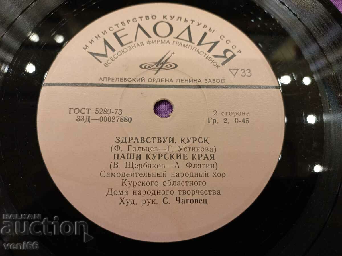 Auction Gramophone record - small format - Kursk Nightingale Auction Gramophone record - small format - Kursk Nightingale