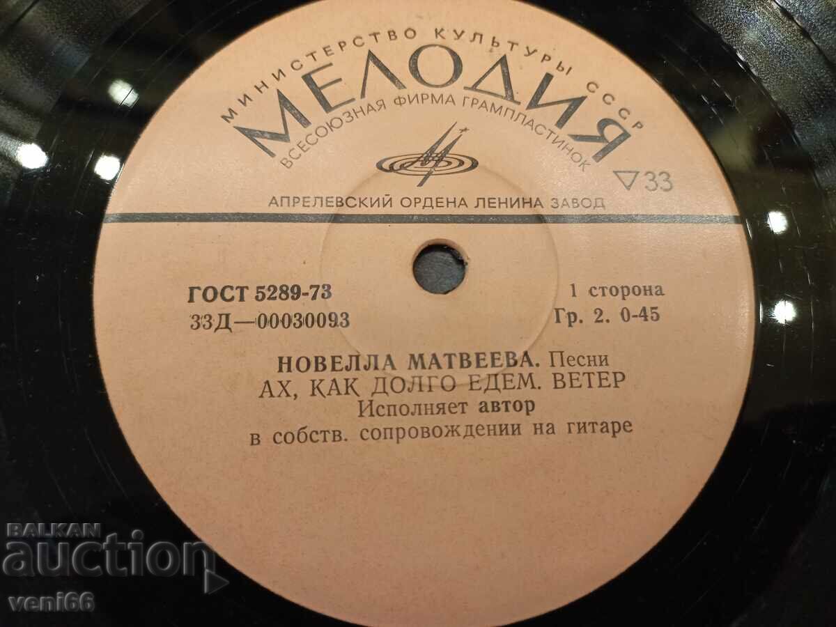 Auction Gramophone record - small format - Novella Matveeva Auction Gramophone record - small format - Novella Matveeva