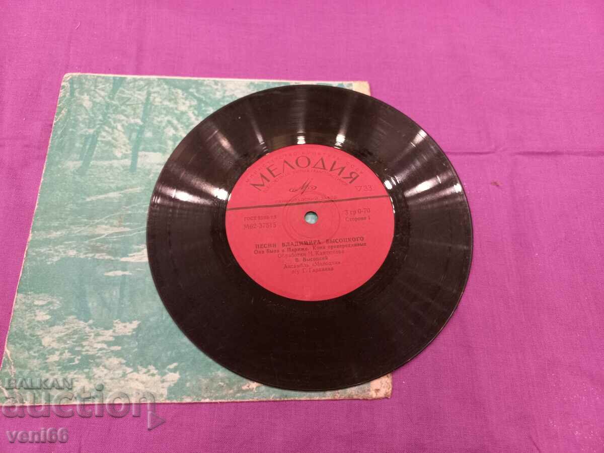 Gramophone record - small format - Vladimir Vysotsky with price 1.50 BGN | € 0.77 Gramophone record - small format - Vladimir Vysotsky with price 1.50 BGN | € 0.77