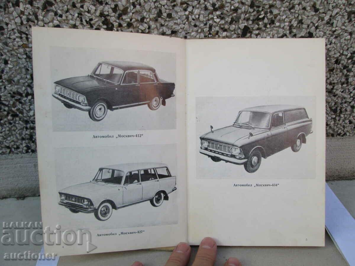 Auction CARS - MOSKVICH OPERATING INSTRUCTIONS Auction CARS - MOSKVICH OPERATING INSTRUCTIONS