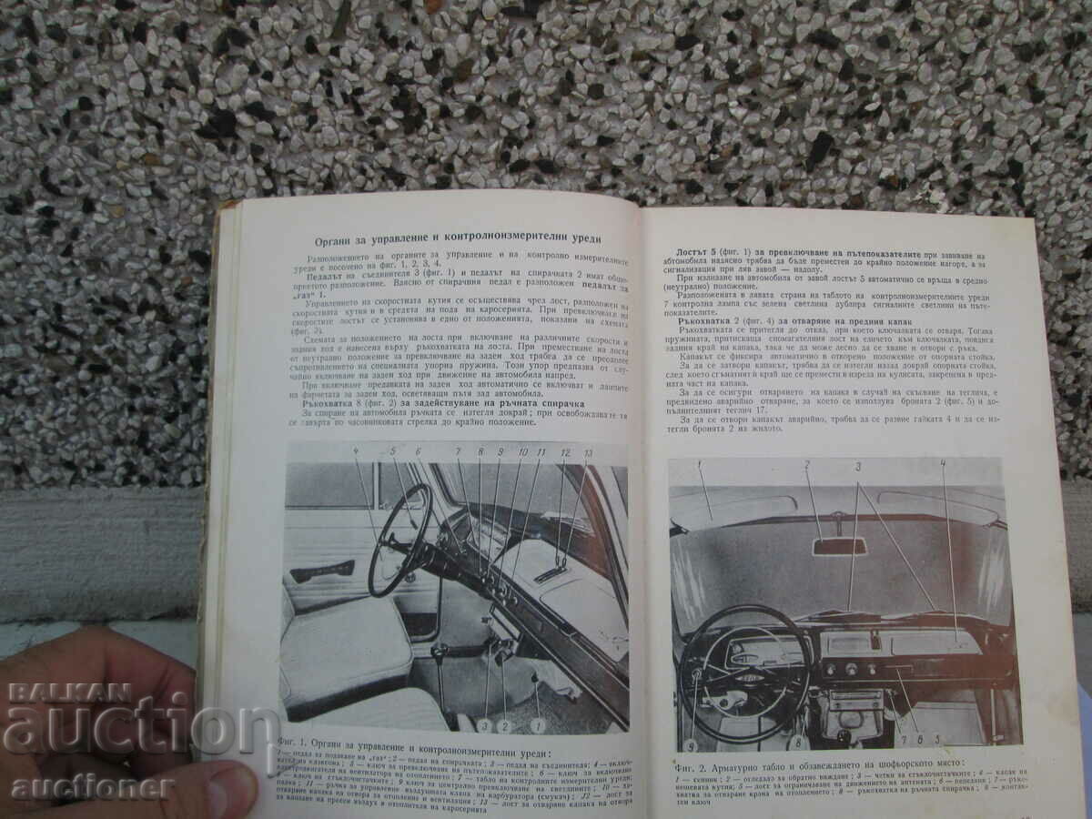 Delivery of CARS - MOSKVICH OPERATING INSTRUCTIONS Delivery of CARS - MOSKVICH OPERATING INSTRUCTIONS