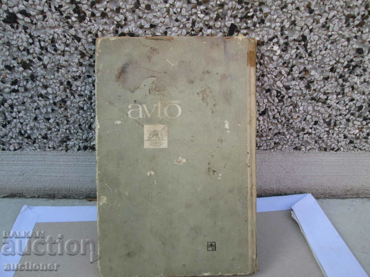 CARS - MOSKVICH OPERATING INSTRUCTIONS - 7 CARS - MOSKVICH OPERATING INSTRUCTIONS - 7