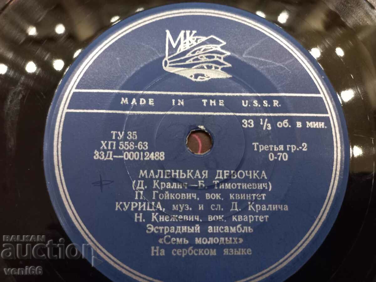 Auction Gramophone record - small format - All young Auction Gramophone record - small format - All young