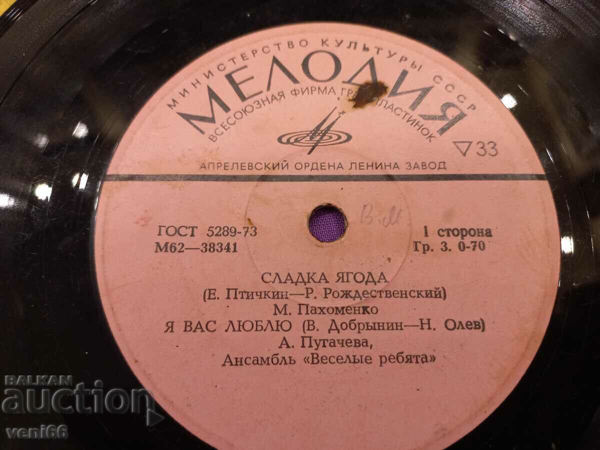 Auction Gramophone record - small format - Soviet stage Auction Gramophone record - small format - Soviet stage