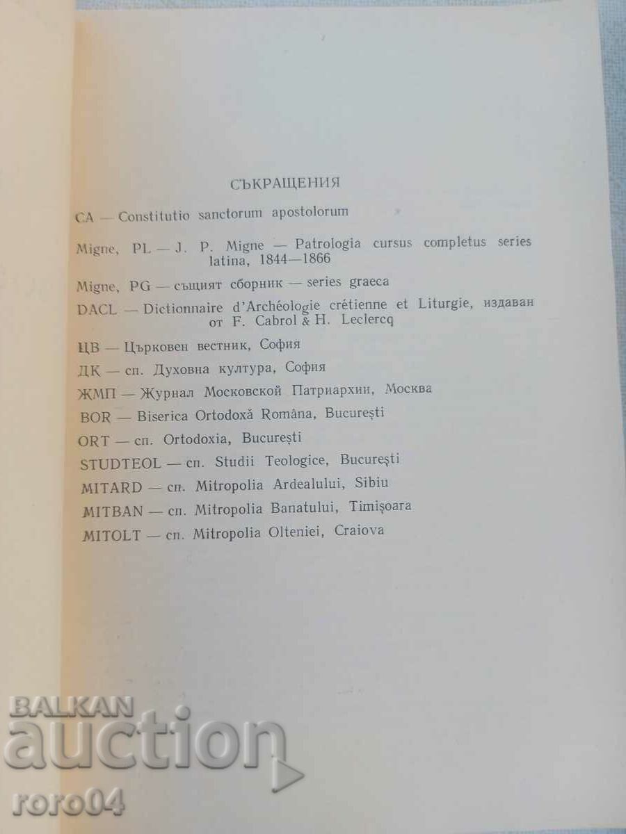 Δημοπρασία ΕΓΧΕΙΡΙΔΙΟ ΟΡΘΟΔΟΞΟΥ ΛΕΙΤΟΥΡΓΙΑΣ Δημοπρασία ΕΓΧΕΙΡΙΔΙΟ ΟΡΘΟΔΟΞΟΥ ΛΕΙΤΟΥΡΓΙΑΣ