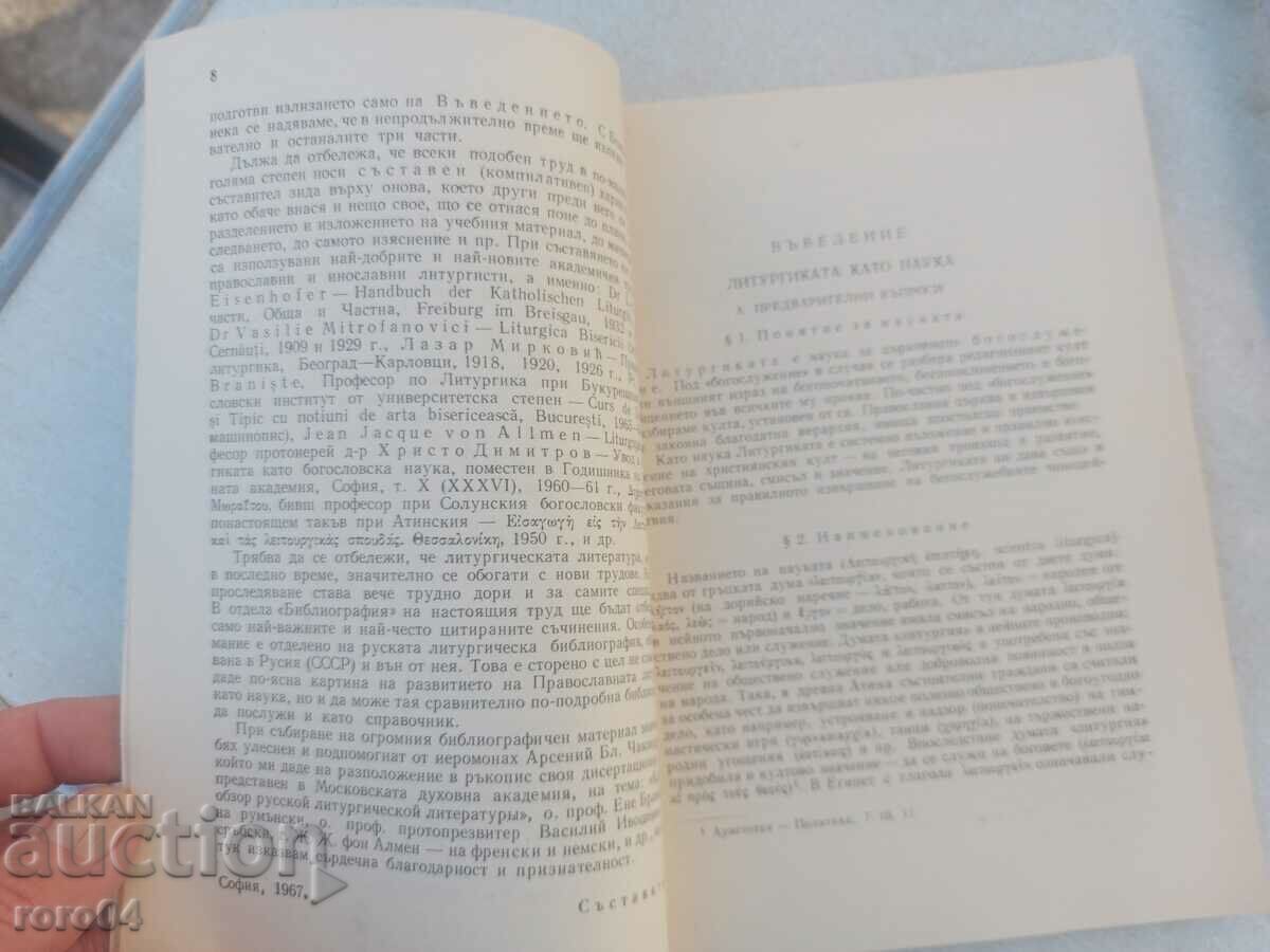 ΕΓΧΕΙΡΙΔΙΟ ΟΡΘΟΔΟΞΟΥ ΛΕΙΤΟΥΡΓΙΑΣ - 5 ΕΓΧΕΙΡΙΔΙΟ ΟΡΘΟΔΟΞΟΥ ΛΕΙΤΟΥΡΓΙΑΣ - 5