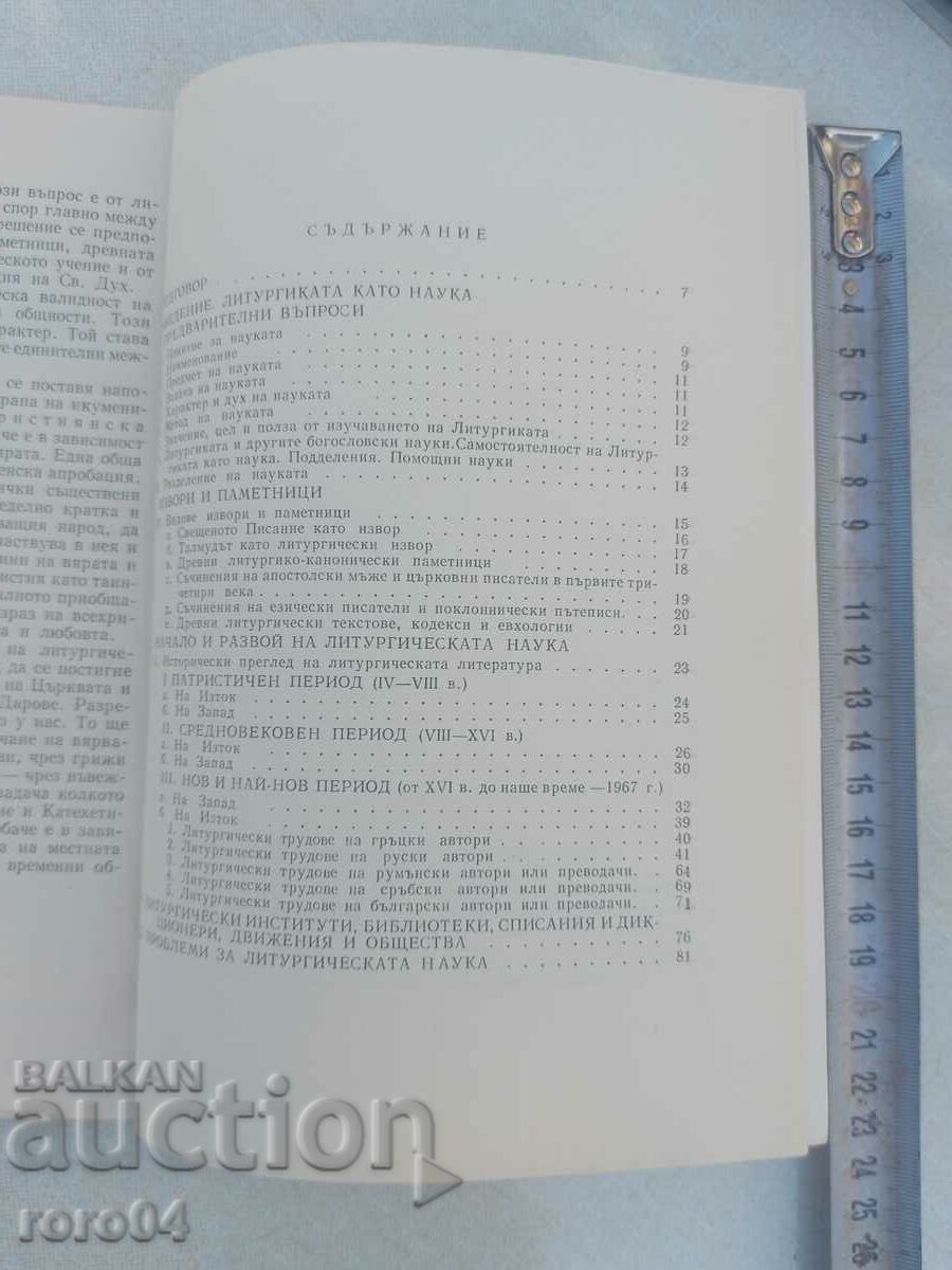 ΕΓΧΕΙΡΙΔΙΟ ΟΡΘΟΔΟΞΟΥ ΛΕΙΤΟΥΡΓΙΑΣ - 6 ΕΓΧΕΙΡΙΔΙΟ ΟΡΘΟΔΟΞΟΥ ΛΕΙΤΟΥΡΓΙΑΣ - 6
