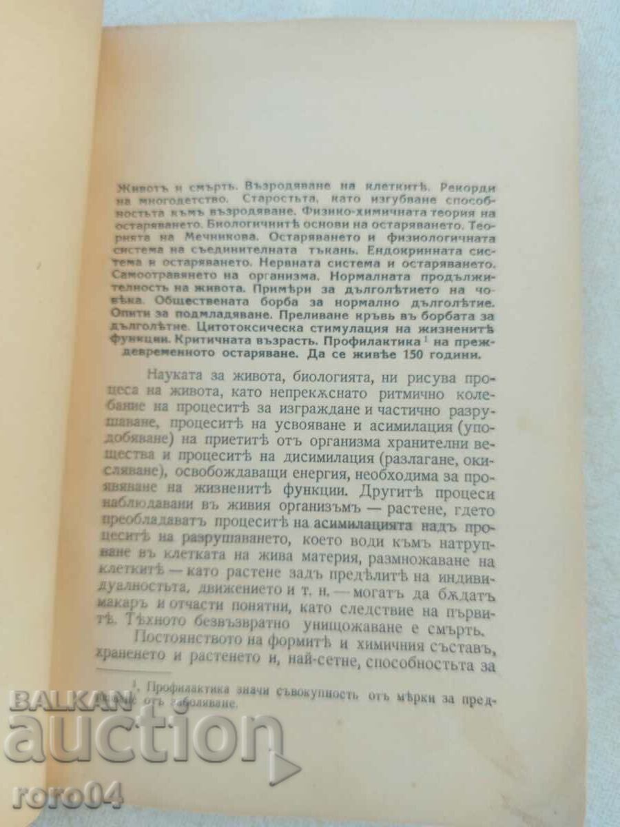 Auction CONTINUATION OF LIFE - A. A. BOGOMOLETS Auction CONTINUATION OF LIFE - A. A. BOGOMOLETS