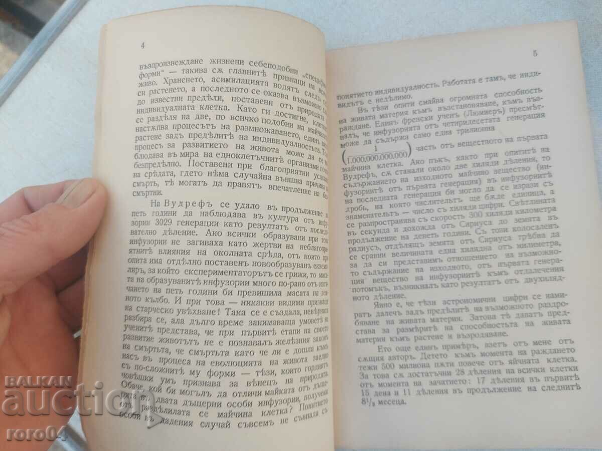 Delivery of CONTINUATION OF LIFE - A. A. BOGOMOLETS Delivery of CONTINUATION OF LIFE - A. A. BOGOMOLETS