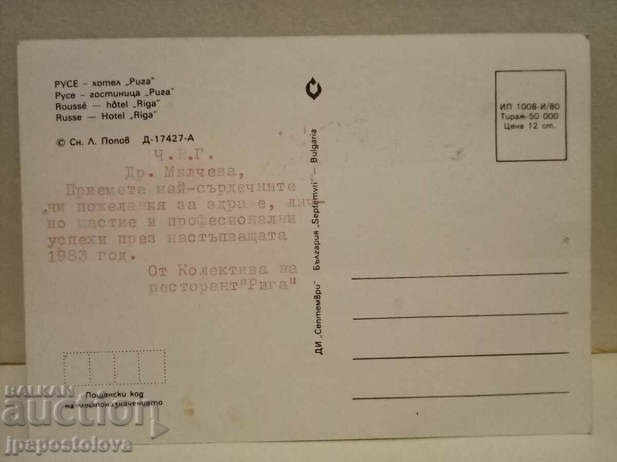 Ruse - Hotel Riga with price 2.00 BGN | € 1.02