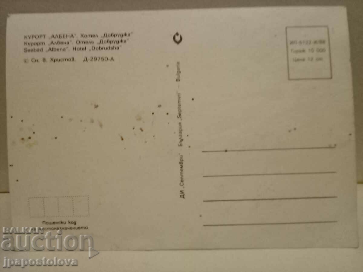 Albena resort - hotel Dobruja with price 2.00 BGN | € 1.02 Albena resort - hotel Dobruja with price 2.00 BGN | € 1.02