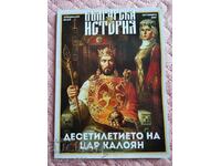 Bulgarian History 2017/October - Special issue - Decade