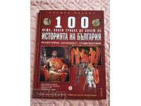"100 неща, които трябва да знаем за историята на България. Т