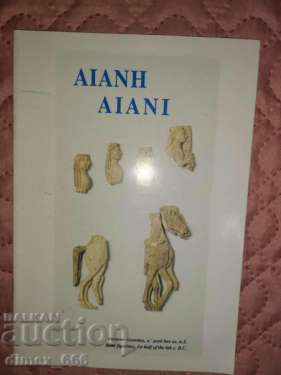 Aianh Aiani