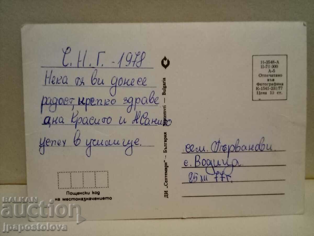 Greeting card with price 1.00 BGN | € 0.51 Greeting card with price 1.00 BGN | € 0.51