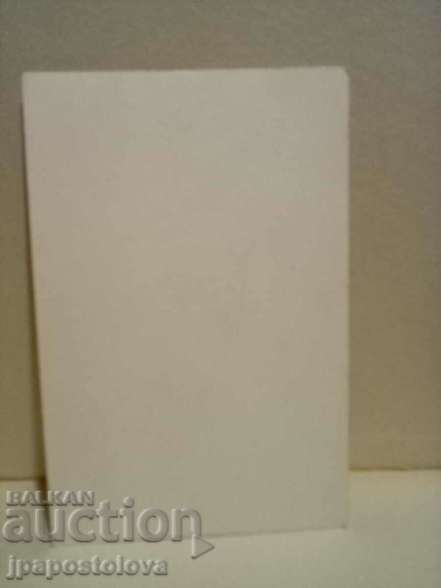 felicitare cu preț 1.00 BGN | € 0.51 felicitare cu preț 1.00 BGN | € 0.51