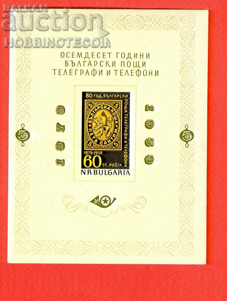 BULGARIA 80 Year BULGARIAN POSTS BK 5 BGN 1959 - II TYPE - 2 with price 39.09 BGN | € 19.99 BULGARIA 80 Year BULGARIAN POSTS BK 5 BGN 1959 - II TYPE - 2 with price 39.09 BGN | € 19.99