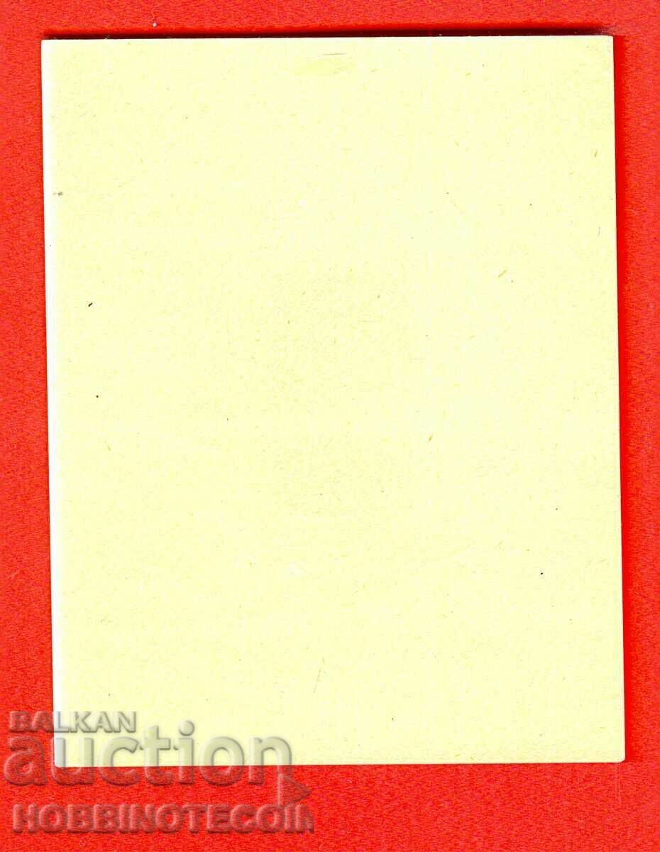 Auction BULGARIA 80 Year BULGARIAN POSTS BK 5 BGN 1959 - II TYPE - 2 Auction BULGARIA 80 Year BULGARIAN POSTS BK 5 BGN 1959 - II TYPE - 2