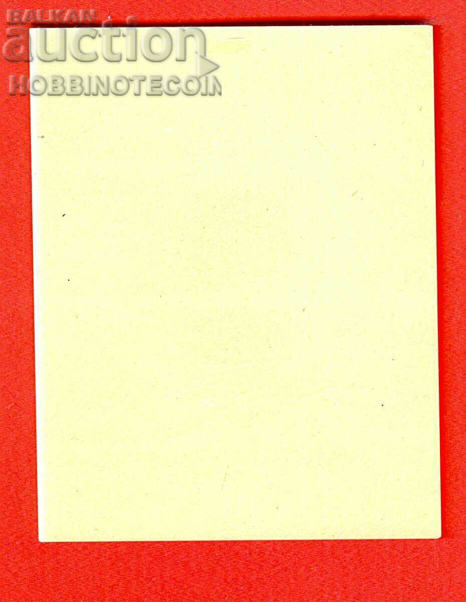 Delivery of BULGARIA 80 Year BULGARIAN POSTS BK 5 BGN 1959 - II TYPE - 2 Delivery of BULGARIA 80 Year BULGARIAN POSTS BK 5 BGN 1959 - II TYPE - 2