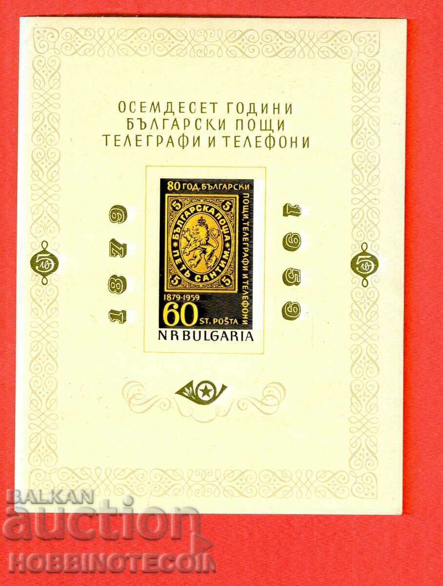 BULGARIA 80 Year BULGARIAN POSTS BK 5 BGN 1959 - II TYPE - 2 BULGARIA 80 Year BULGARIAN POSTS BK 5 BGN 1959 - II TYPE - 2