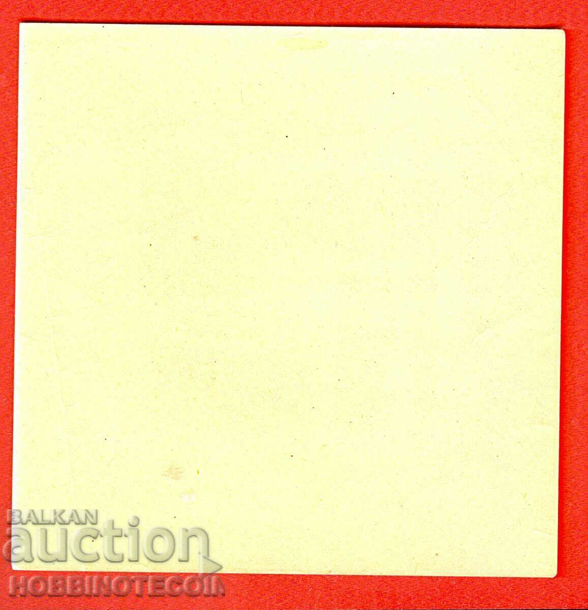 Auction BULGARIA 80 Year BULGARIAN POSTS BK 5 BGN 1959 - I TYPE - 1 Auction BULGARIA 80 Year BULGARIAN POSTS BK 5 BGN 1959 - I TYPE - 1