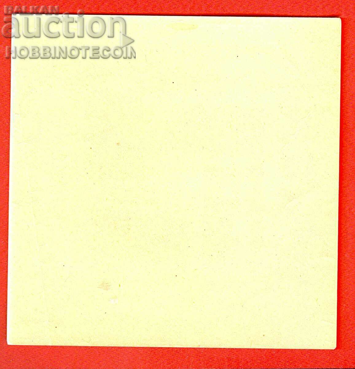 Delivery of BULGARIA 80 Year BULGARIAN POSTS BK 5 BGN 1959 - I TYPE - 1 Delivery of BULGARIA 80 Year BULGARIAN POSTS BK 5 BGN 1959 - I TYPE - 1