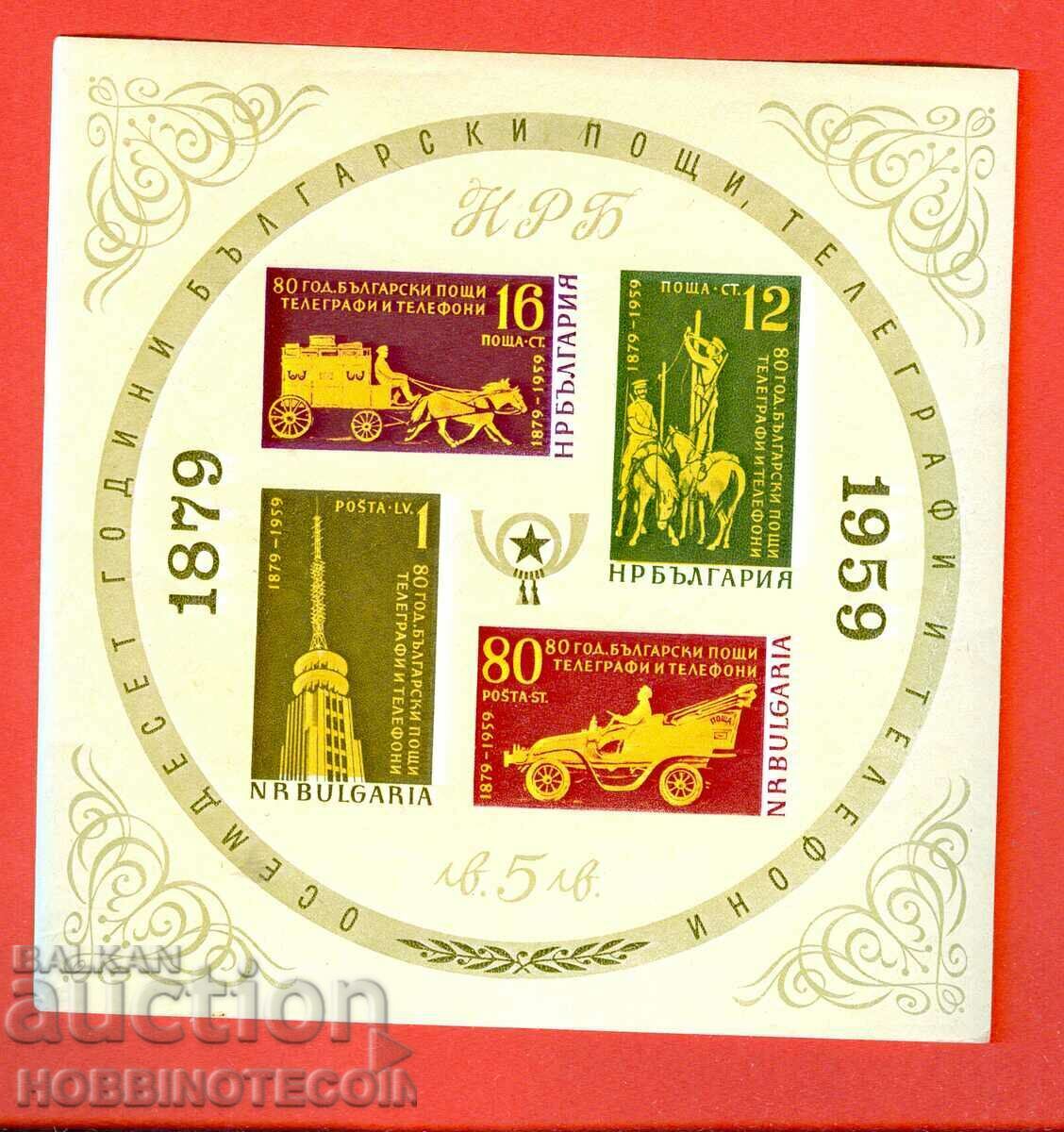 BULGARIA 80 Year BULGARIAN POSTS BK 5 BGN 1959 - I TYPE - 1 BULGARIA 80 Year BULGARIAN POSTS BK 5 BGN 1959 - I TYPE - 1
