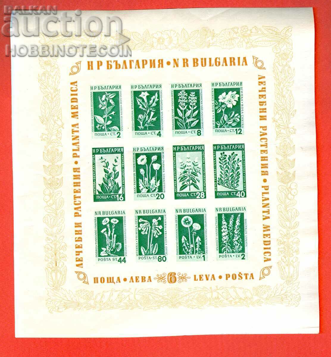 ΒΟΥΛΓΑΡΙΑ ΦΑΡΜΑΚΕΥΤΙΚΑ ΦΥΤΑ BC 928 - 6 Lev 19 με τιμή 24.43 BGN | € 12.49 ΒΟΥΛΓΑΡΙΑ ΦΑΡΜΑΚΕΥΤΙΚΑ ΦΥΤΑ BC 928 - 6 Lev 19 με τιμή 24.43 BGN | € 12.49