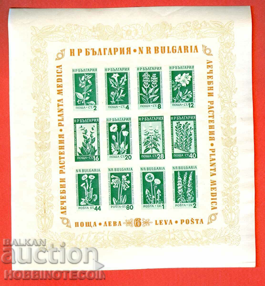 ΒΟΥΛΓΑΡΙΑ ΦΑΡΜΑΚΕΥΤΙΚΑ ΦΥΤΑ BC 928 - 6 Lev 19 ΒΟΥΛΓΑΡΙΑ ΦΑΡΜΑΚΕΥΤΙΚΑ ΦΥΤΑ BC 928 - 6 Lev 19