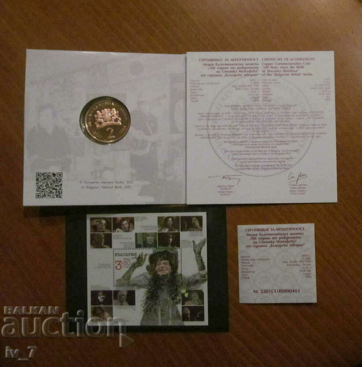 Set Coin and Post Block 100th anniversary of the birth of Stoyanka Mutafova with price 274.99 BGN | € 140.60 Set Coin and Post Block 100th anniversary of the birth of Stoyanka Mutafova with price 274.99 BGN | € 140.60