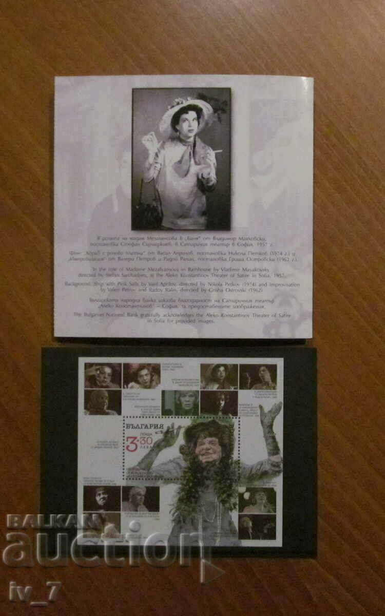 Licitație Set Coin and Post Block 100 de ani de la nașterea lui Stoyanka Mutafova