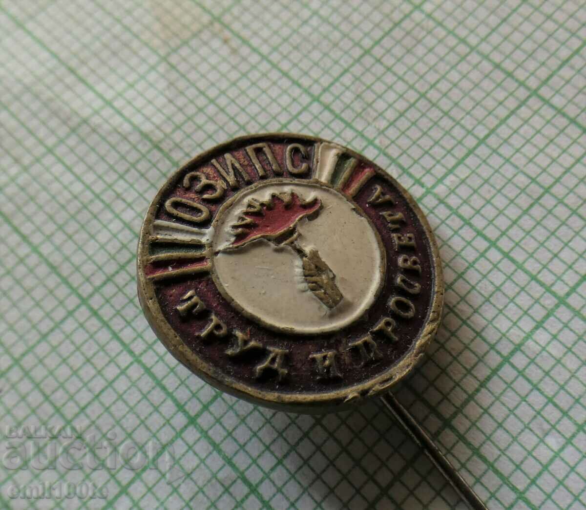 Badge - OJIPS Labor and Enlightenment with price 3.00 BGN | € 1.53 Badge - OJIPS Labor and Enlightenment with price 3.00 BGN | € 1.53