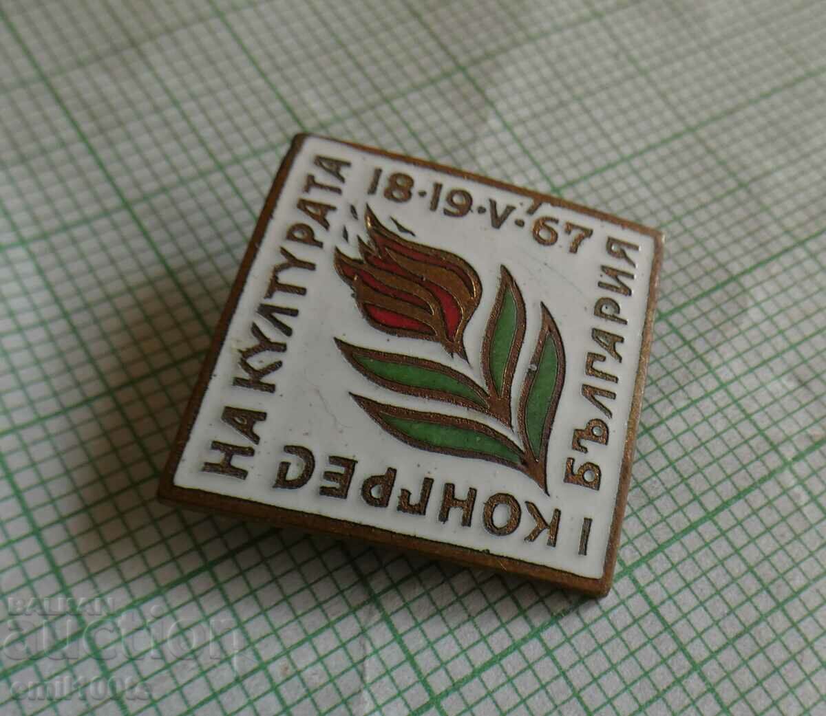 Σήμα - Πρώτο Συνέδριο Πολιτισμού Βουλγαρία 1967 με τιμή 3.00 BGN | € 1.53