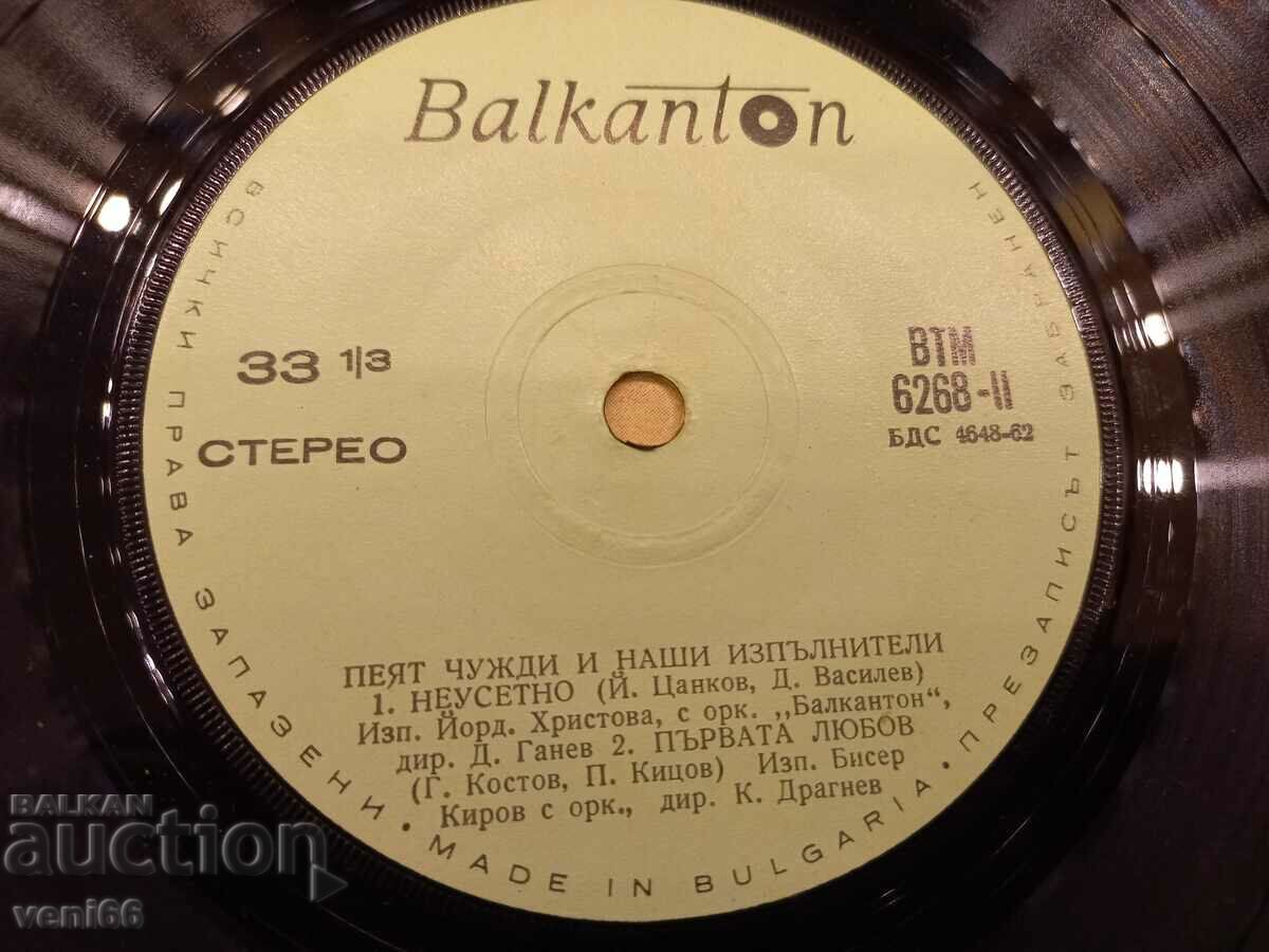 Auction VTM 6268 Our and foreign performers sing Auction VTM 6268 Our and foreign performers sing