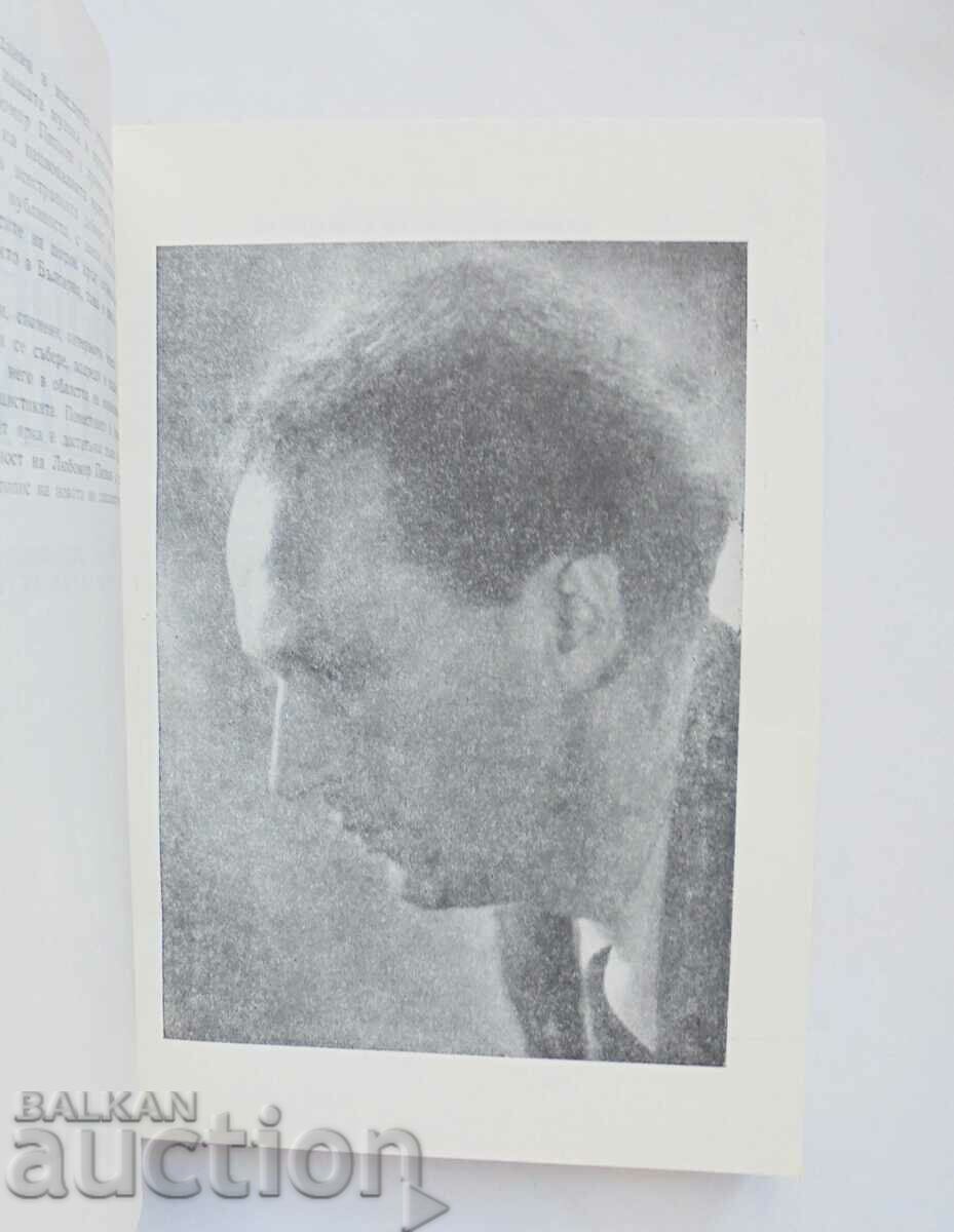 Selected articles - Lyubomir Pipkov 1977 with price 18.00 BGN | € 9.20
