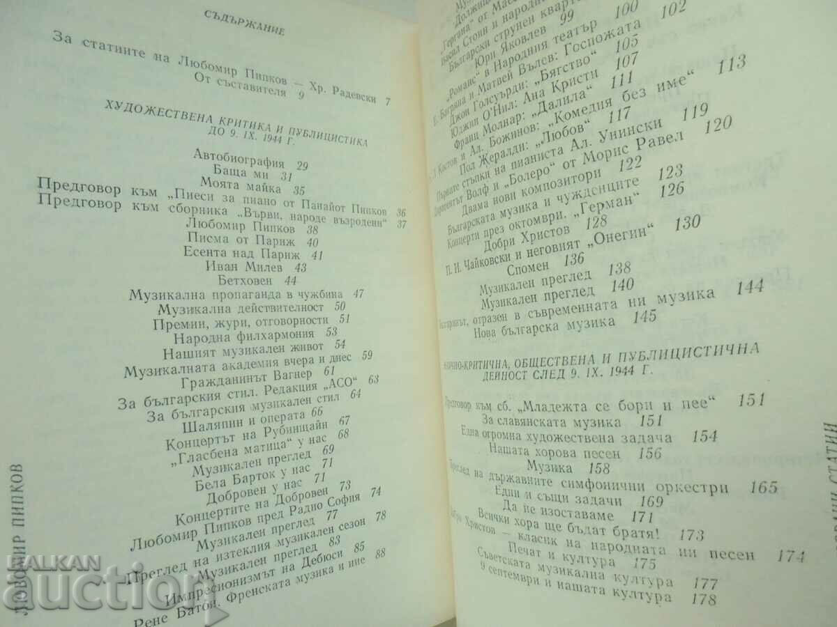 Auction  Selected articles - Lyubomir Pipkov 1977