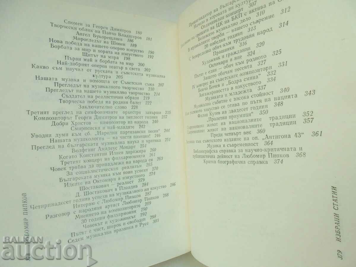 Delivery of Selected articles - Lyubomir Pipkov 1977