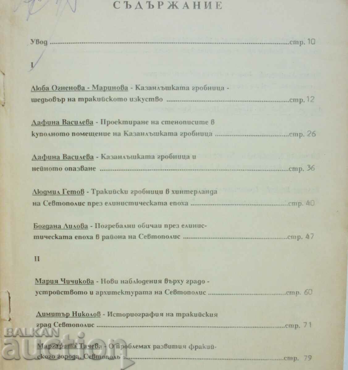 Thracian culture during the Hellenistic era in Kazanlak with price 28.00 BGN | € 14.32 Thracian culture during the Hellenistic era in Kazanlak with price 28.00 BGN | € 14.32