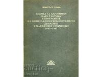 Идеята за автономия ... 1893 - 1941 - Димитър Г. Гоцев