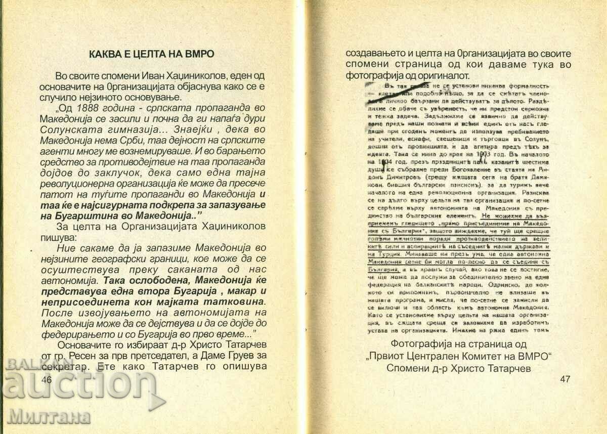 Τα μυστικά της Μακεδονίας - Κόλε Πετρόφ με τιμή 28.80 BGN | € 14.73 Τα μυστικά της Μακεδονίας - Κόλε Πετρόφ με τιμή 28.80 BGN | € 14.73