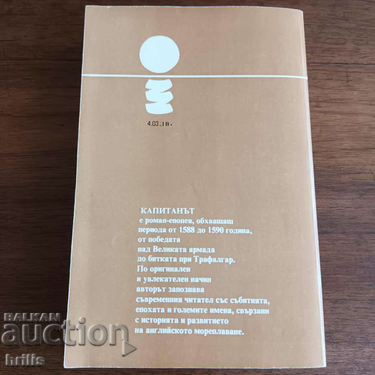 THE CAPTAIN - NICHOLAS MONSARA with price 7.00 BGN | € 3.58 THE CAPTAIN - NICHOLAS MONSARA with price 7.00 BGN | € 3.58