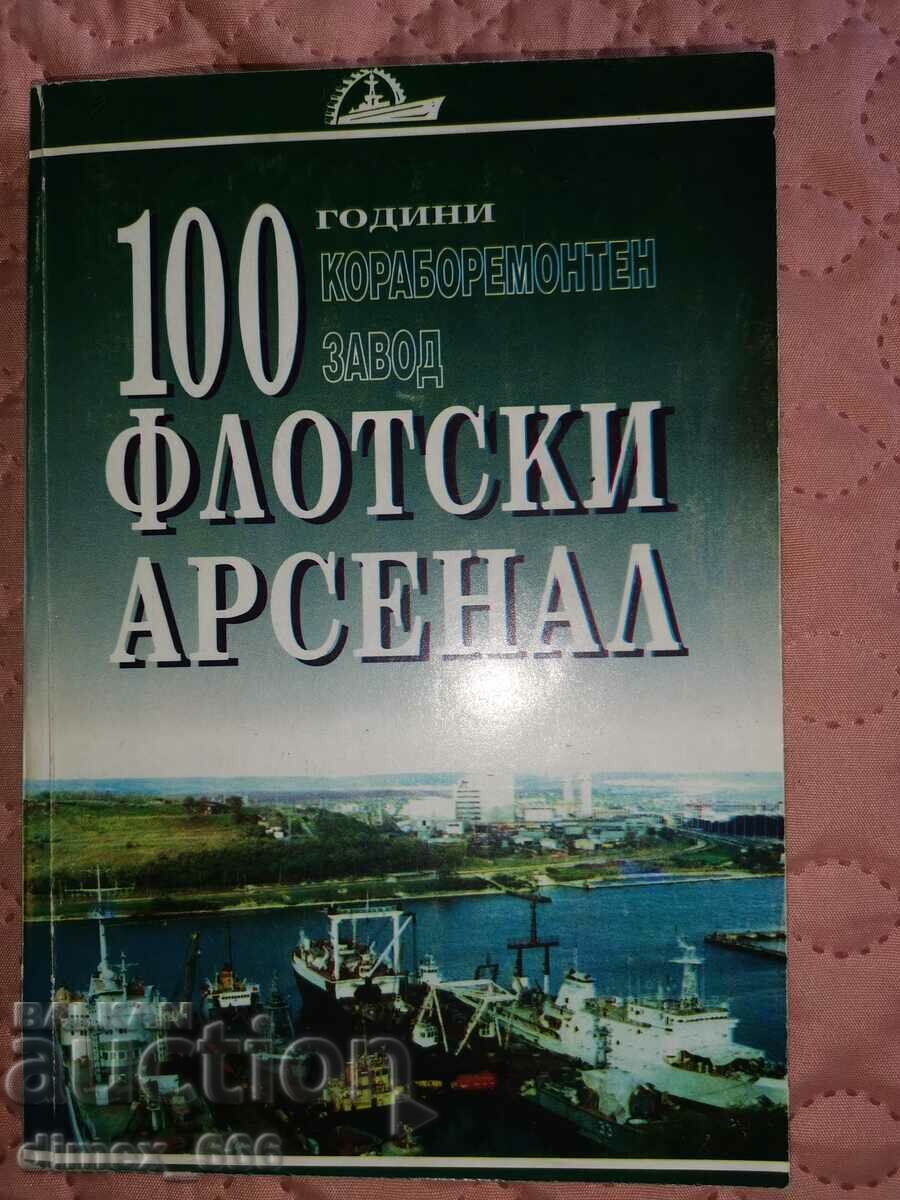 100 години КРЗ "Флотски арсенал"