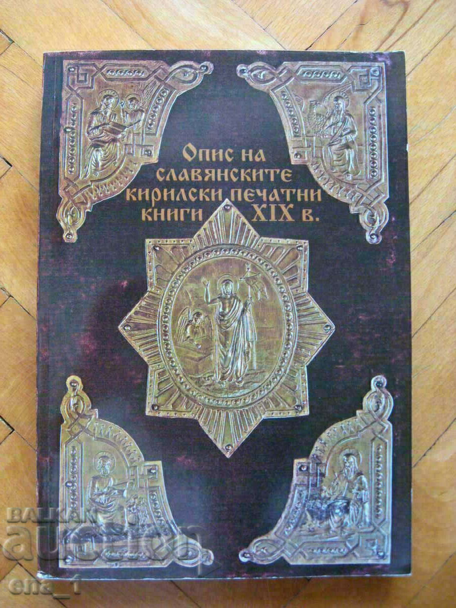 Inventory of Slavic Cyrillic printed books of the 19th century with price 69.99 BGN | € 35.79 Inventory of Slavic Cyrillic printed books of the 19th century with price 69.99 BGN | € 35.79