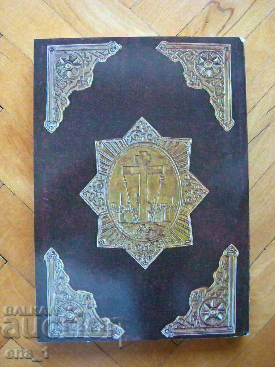 Delivery of Inventory of Slavic Cyrillic printed books of the 19th century Delivery of Inventory of Slavic Cyrillic printed books of the 19th century