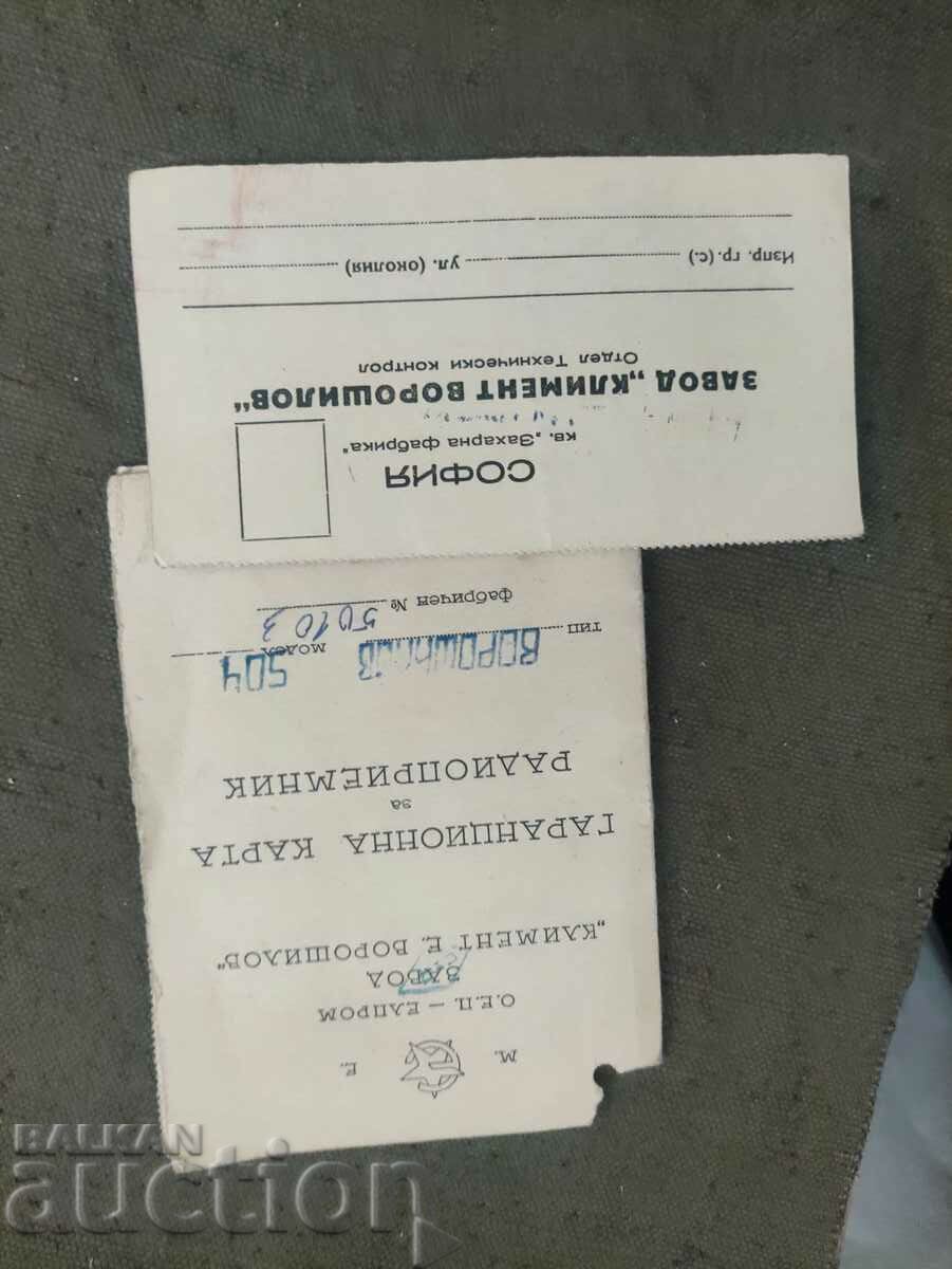 Warranty card radio Voroshilov 504 with price 30.00 BGN | € 15.34 Warranty card radio Voroshilov 504 with price 30.00 BGN | € 15.34