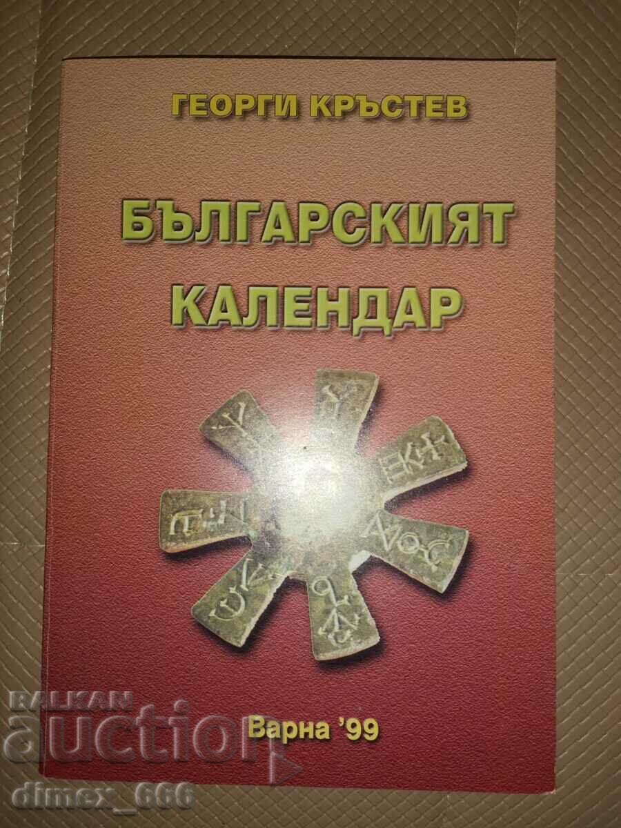 Το βουλγαρικό ημερολόγιο Georgi Krastev