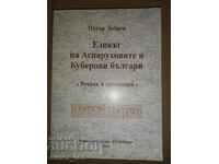 The language of the Asparukh and Kuber Bulgarians Petar Dobrev