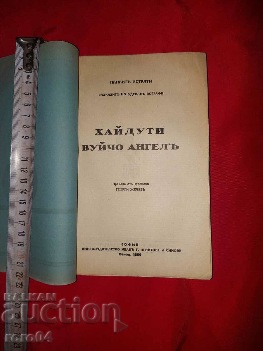 HAIDUTI - UNCLE ANGEL - PANAIT ISTRAT with price 27.00 BGN | € 13.80