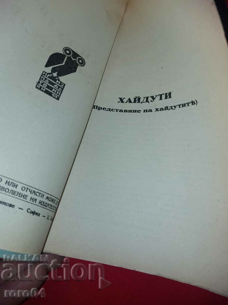 Auction  HAIDUTI - UNCLE ANGEL - PANAIT ISTRAT