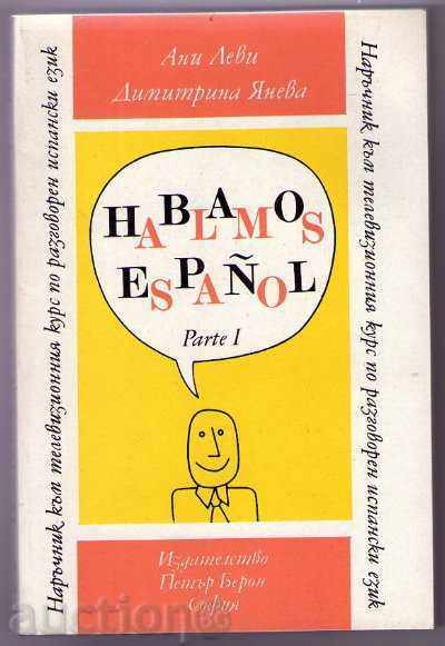Hablamos Espanol parte 1 / Manual de conversație spaniolă